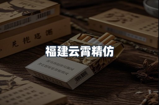云霄香烟批发